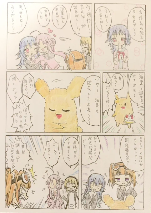 うみたんイェイ〜
 #小ノ星海果生誕祭2024
#星屑テレパス  #ボナヴー配信 