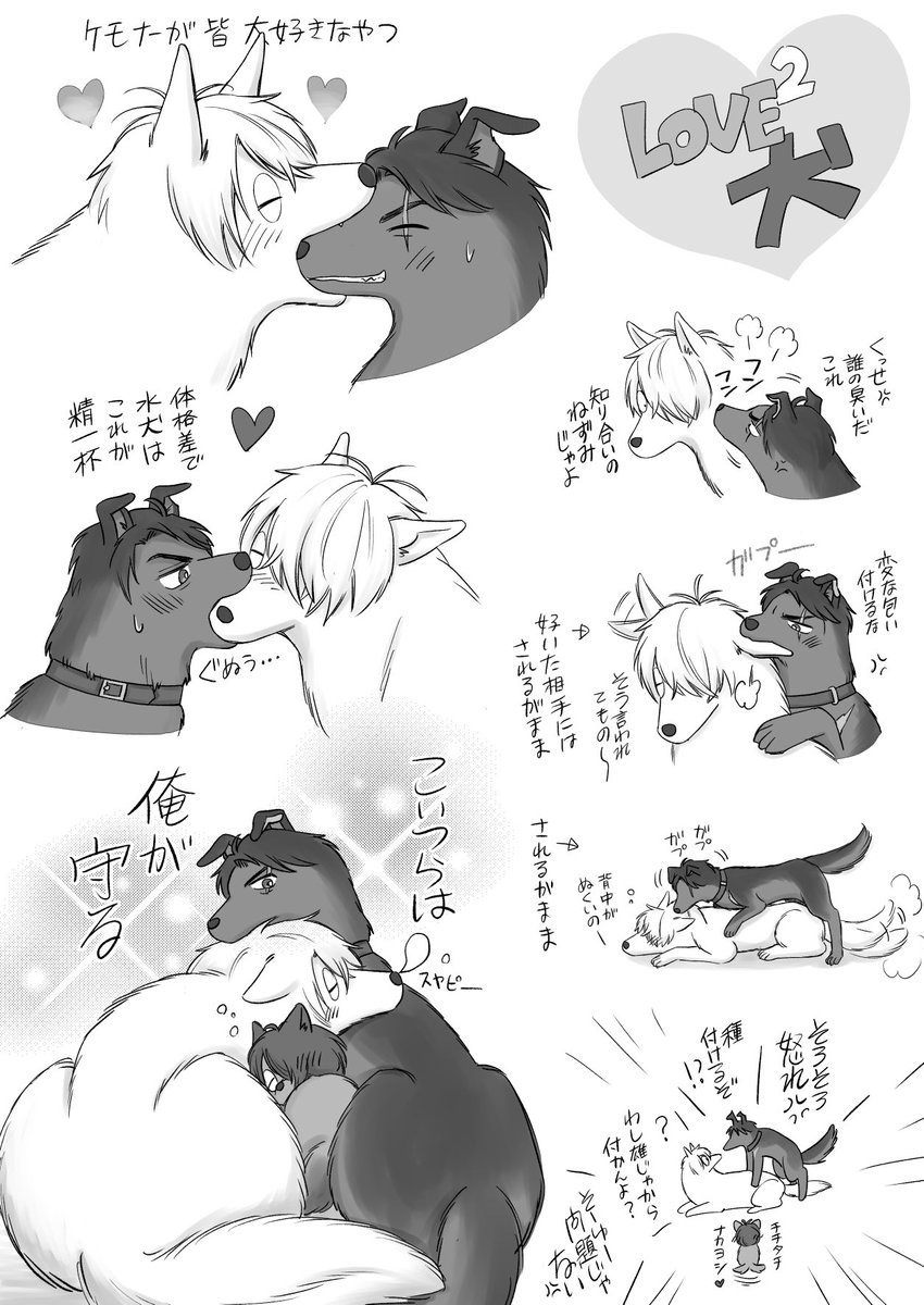 イチャイチャする父犬達 