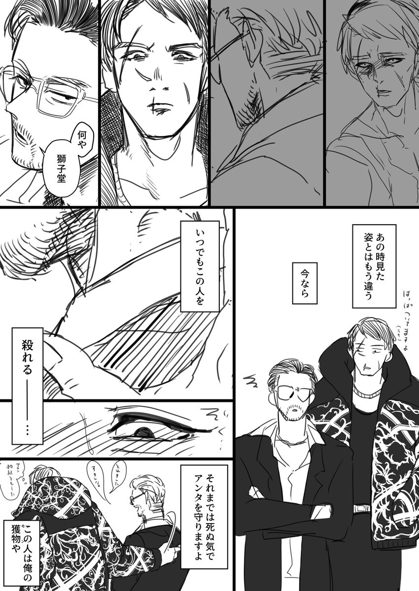 鶴と獅子落書き漫画
大きく感じた背中はもう無いのだ 
