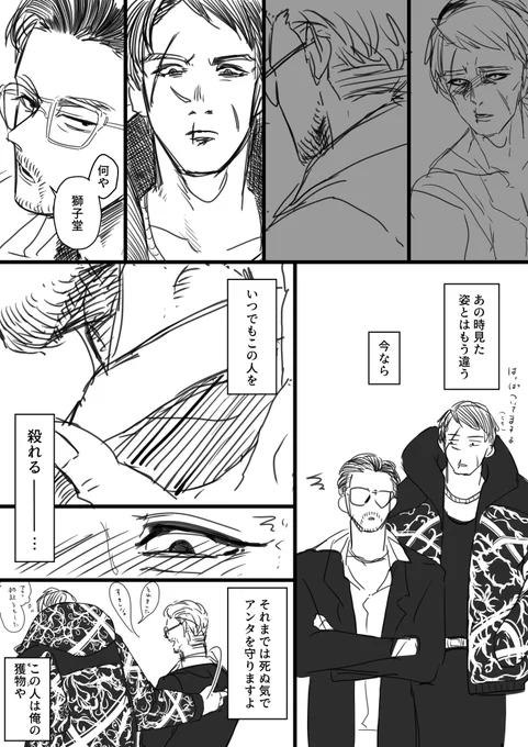 鶴と獅子落書き漫画
大きく感じた背中はもう無いのだ 