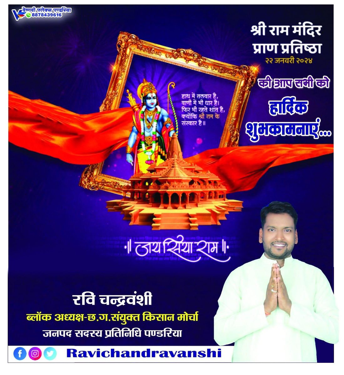 #AyodhaRamMandir 
जय श्री राम