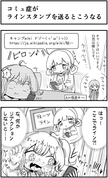 コミュ症が
ラインスタンプを送るとこうなる

#コミュ症人間 #漫画が読めるハッシュタグ 