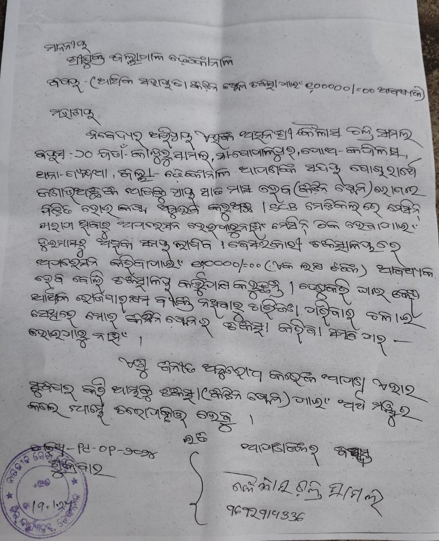 VoiceDKL's tweet photo. #ଚିକିତ୍ସା_ପାଇଁ_ଅର୍ଥ_ସାଜିଛି_ବାଧକ
#ବାର୍ଦ୍ଧକ୍ୟ_ଭତ୍ତାରୁ_ବଞ୍ଚିତ_କୈଳାସ 
Respected @CMO_Odisha @MoSarkar5T @BPSethi @HFWOdisha @SSEPD2 @PradeepJenaIAS @districtadmndkl @BDOGONDIA154665 Sir Immediate medical attention,assistance from the District Red Cross Fund &amp; all government benefits. https://t.co/wHOvXgNnpd