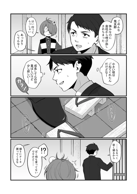 ゲ謎 下駄は脳波で操るらしいから