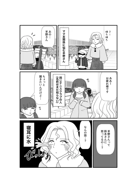 #子育てしたら白目になりました
ダ・ヴィンチWeb
128話「あれ絶対怒ってたよね?」と私が怒っていたと他の人たちに言いふらすママ友。その真意は…?(1) 