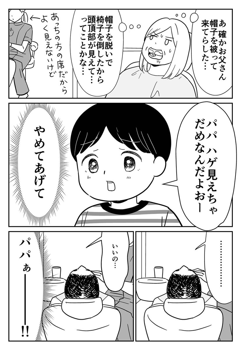 歯医者で見た親子(2/2)