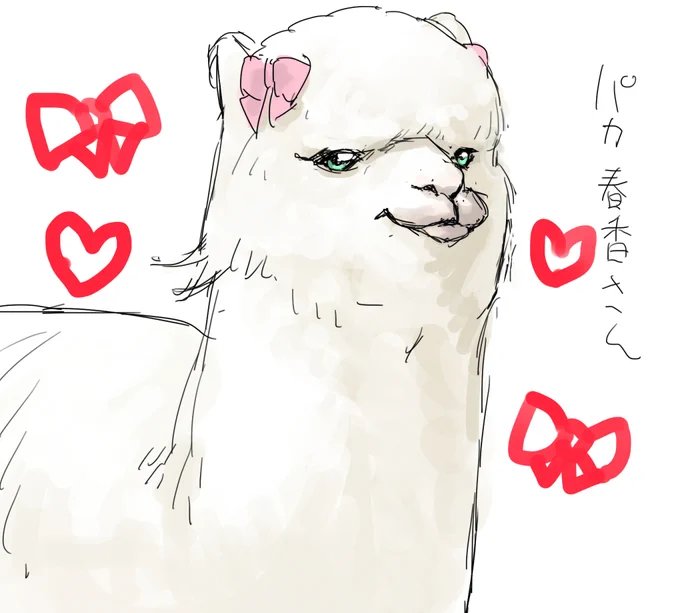 あるぱかだよぉ～。
