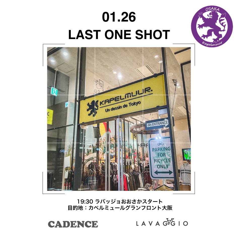 tanaka_cycle's tweet photo. 1月26日(金)、ラバッジョと一緒にカペルミュール大阪へのライドを開催🚲𓂃 𓈒𓏸
ぽたんぷも一緒に盛り上げていただいた、カペルミュール大阪が26日にて閉店😭
感謝の気持ちを込めて、皆さんでお店に伺い一緒に写真を撮りませんか！？📸
19:30 ラバッジョスタート

お気軽にご参加ください✨ https://t.co/x12s7nraax