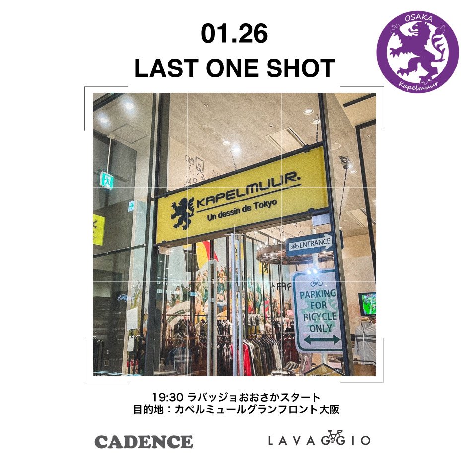 lavaggio2020's tweet photo. 1月26日にカペルミュールグランフロント大阪へのライドイベントを開催します！
ぽたんぷやゴミッジョも一緒に盛り上げてくれたカペルミュール大阪が26日で閉店となります。
感謝の気持ちも込めて、ぜひみんなでお店に伺って写真を撮りませんか！？
気に入ったグッズがあればもちろん購入も👍 https://t.co/c8ffTrOARA