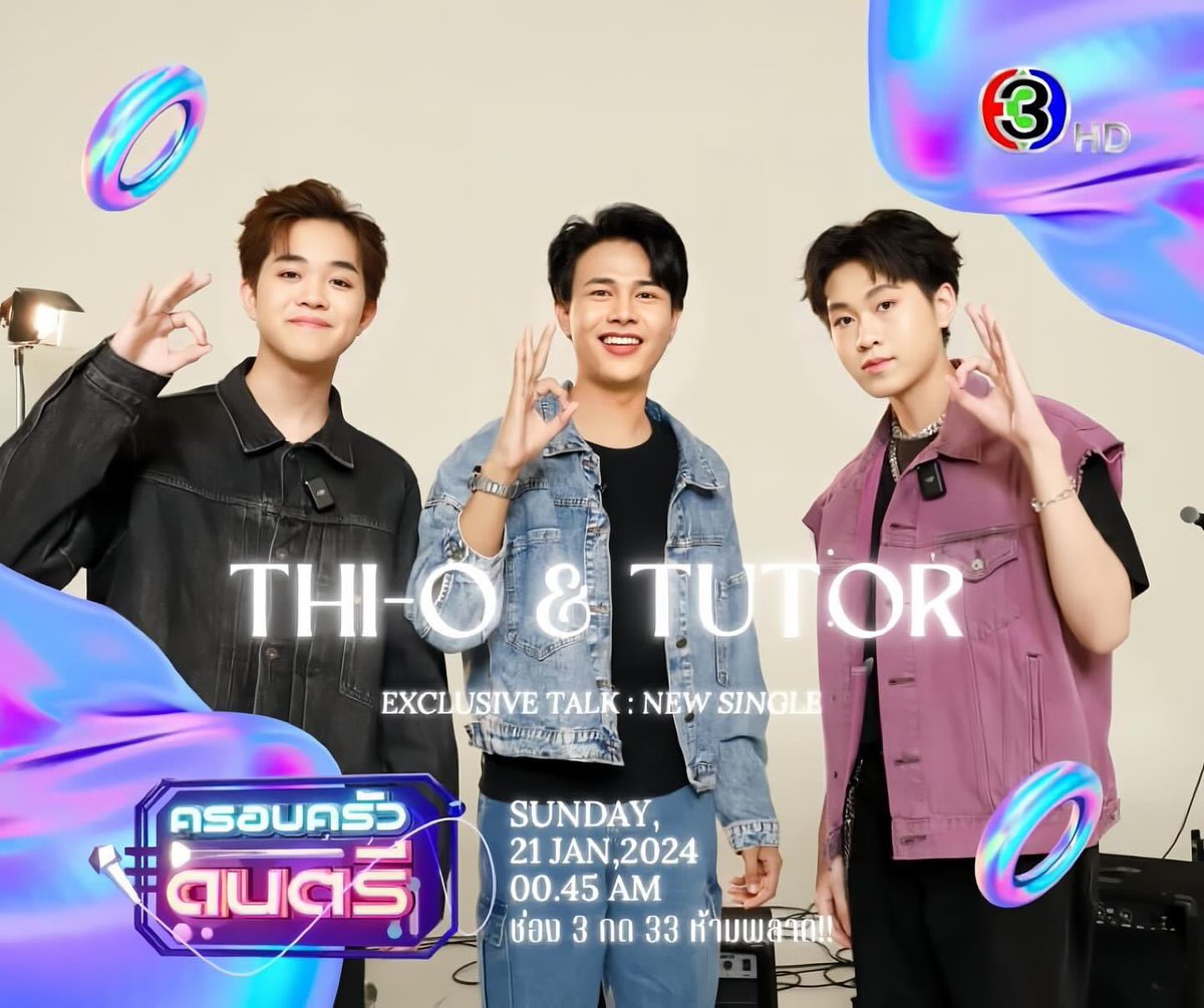 คืนนี้ 00.45 น. เจอกันทางช่อง 3 นะครับ

#THIOTUTOR