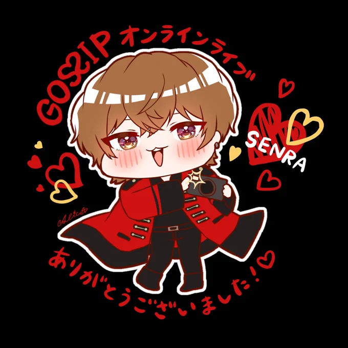 GOSƧIPオンラインありがとうございました #センラオンラインゴ #センラの絵ぇやん 