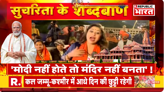 Republic_Bharat's tweet photo. #LIVE | स्वागत, वंदन, अभिनंदन, आएंगे मोदी के 'रघुनंदन'! देखिए 'महाभारत' सुचरिता कुकरेती के साथ रिपब्लिक भारत पर : https://t.co/cF5keuWy8t
.
.
.
#ayodhya #ayodhyarammandir #rammandir #ayodhyahighalert #highalert #upats #pmmodi #cmyogi #akhileshyadav #loksabhaelection2024 #election2024 #pranpratishtha