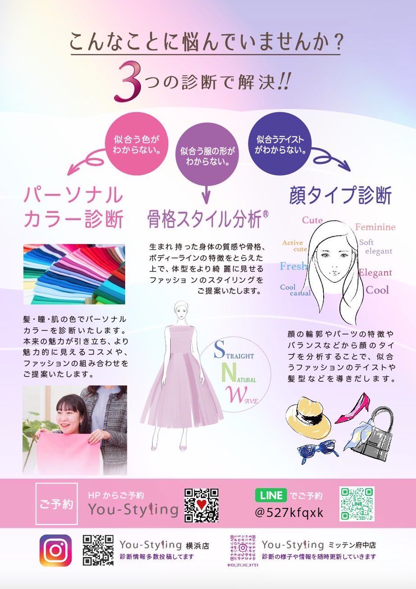 atuko0115's tweet photo. 2月10日(土)ミッテン府中店OPEN
府中駅から徒歩1分
ショッピングモール内　1階

#パーソナルカラー診断
#顔タイプ診断
#骨格診断
#府中

▪︎You-stylingサロンHP▪︎
https://t.co/Lw9Q1lA6qc

ご予約・お問い合わせはこちら
▪︎公式ライン▪︎
https://t.co/FxzArr3U3S https://t.co/ixY7LbBpYl