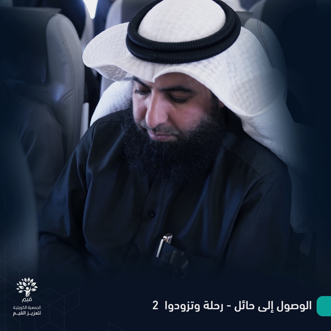 رحلة #وتزودوا الثانية تحط الرحال في مدينة #حائل