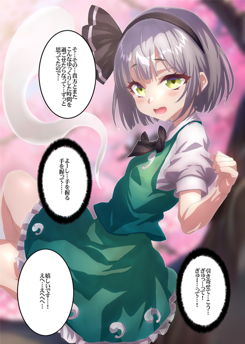 ぎゅっと抱きしめるタイミングを伺いたい妖夢Σφ三φ(:3」∠)_ #東方project #魂魄妖夢 