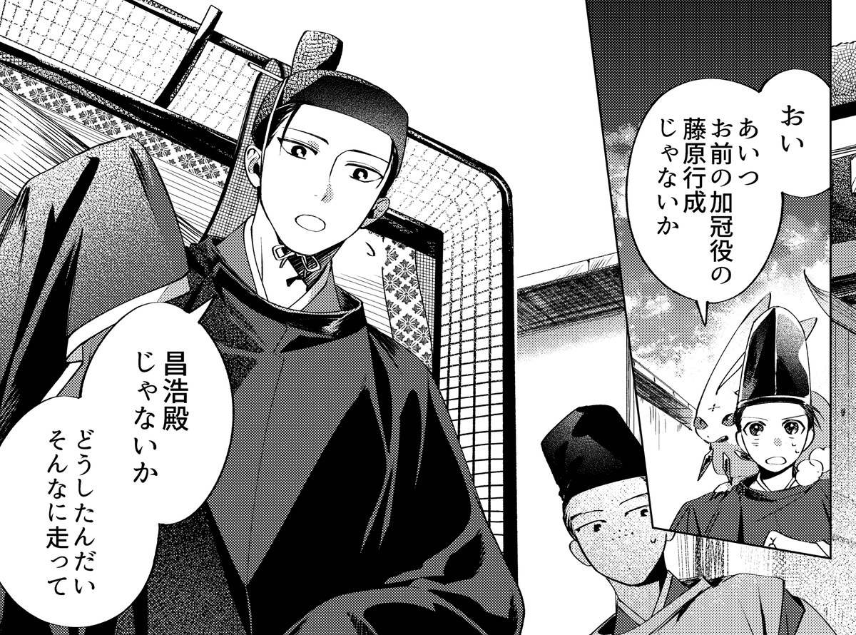 コミカライズ版安倍晴明翁と藤原行成氏 #少年陰陽師