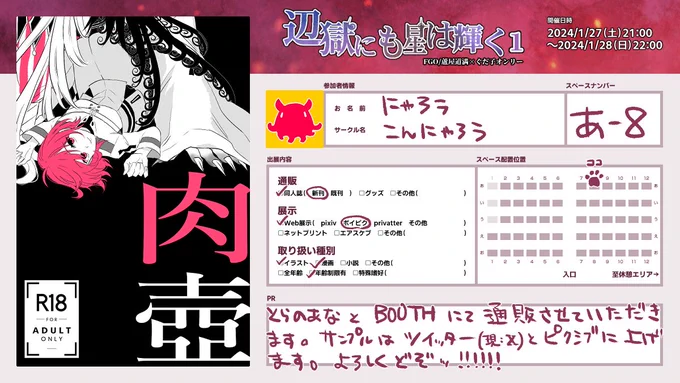 1/27開催リンぐだ♀WEBオンリー「辺獄にも星は輝く1」に参加します!当日はポイピクに鍵付きで作品展示をさせていただきます。https://t.co/bvY7NhxJFK… 
#辺獄星輝0127_告知

pixivサンプル⇒https://t.co/bCpeOFlgEH
BOOST⇒ https://t.co/haZ1W0tU6P
とらのあな⇒https://t.co/6DoadkNw6Y 