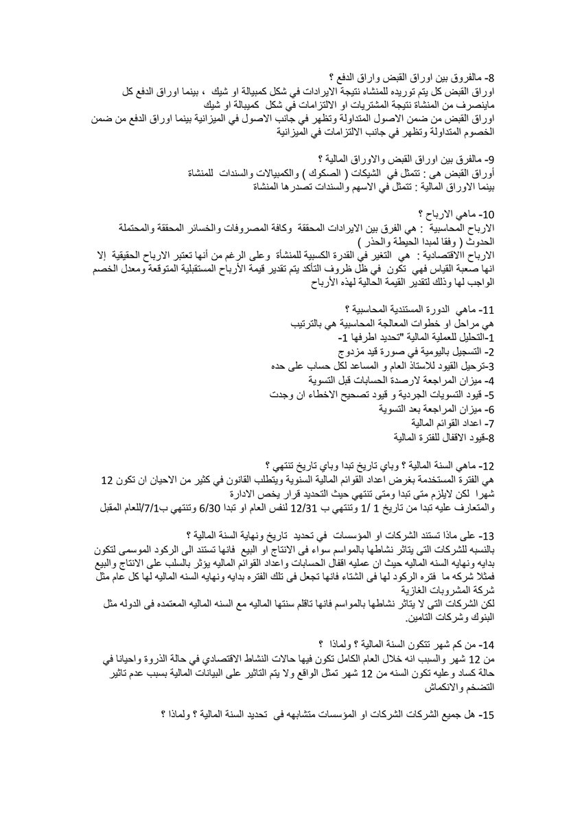 Accooounting's tweet photo. أهم 40 سؤال للمحاسبين لاجتياز مقابلات التوظيف
(1-3) https://t.co/wuP3tDo57Y