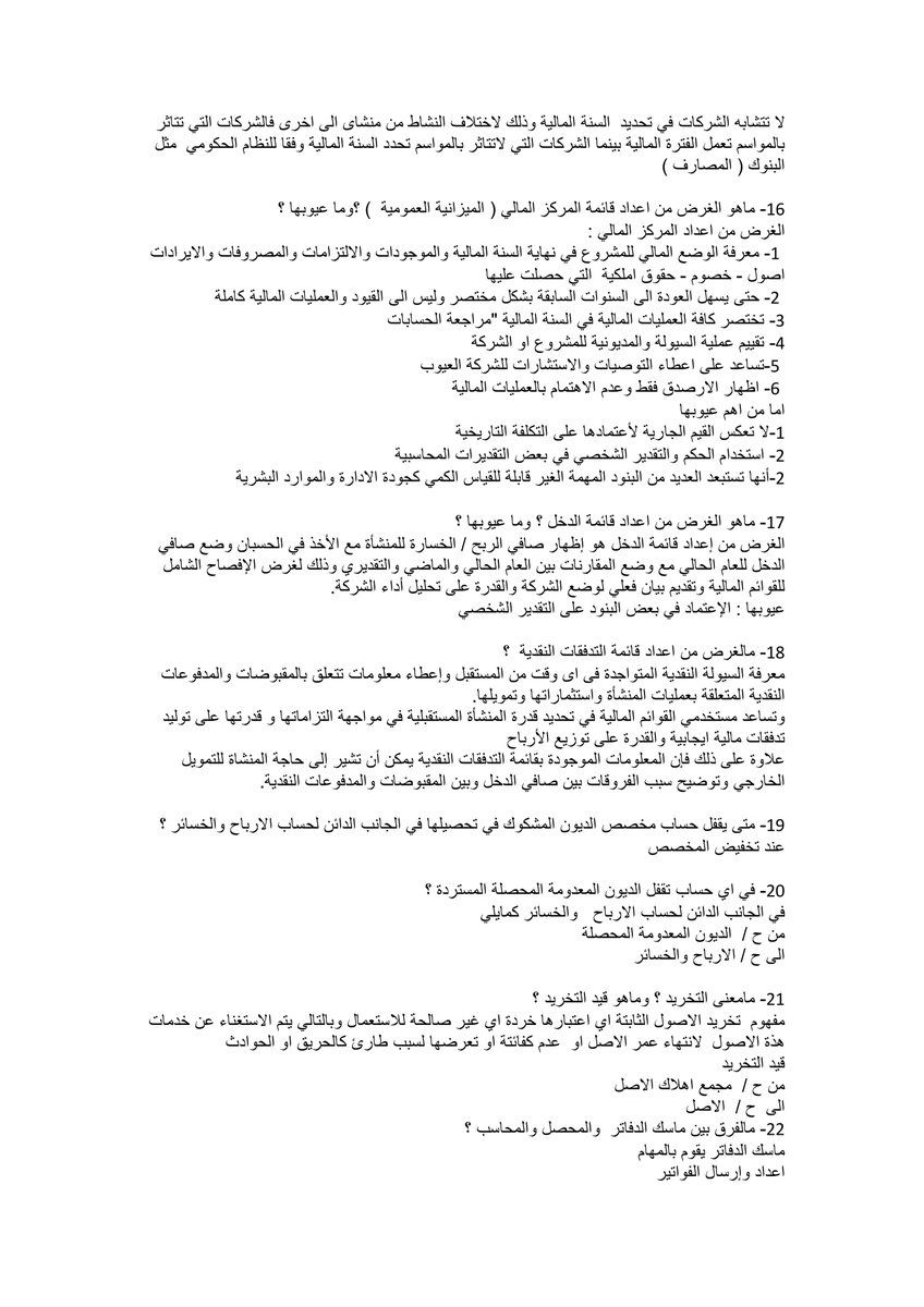 Accooounting's tweet photo. أهم 40 سؤال للمحاسبين لاجتياز مقابلات التوظيف
(1-3) https://t.co/wuP3tDo57Y