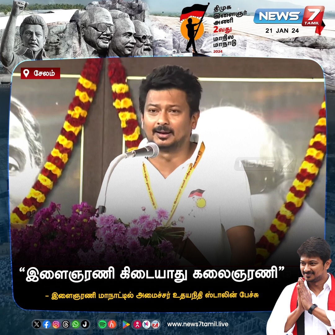 “கலைஞரணி”

#TamilNadu | #Salem | #Youthwingconference | #DMKYouthWingConference | #DMKYOuthWing | #DMKYW4StateRights | #கலைஞரணி | #MKStalin | #UdhayanidhiStalin | #CMOTamilNadu | #திமுகஇளைஞர்அணிமாநாடு | #Kanimozhi | #News7Tamil | #News7TamilUpdates