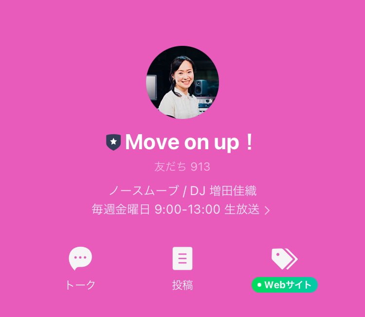 olimasu's tweet photo. 今月ラストの生放送1/26金曜までには、なんとか900人のお友だち目指したいと思っていたら昨日ディレクターから900人こえたよと連絡がー❣️現在913人‼️今月中に1000人達成目指します✨

職場で14人登録を勧めてくれたリスナーさんまで😭 皆々様、心からありがとうございます🙏

#ノースムーブ https://t.co/NcPt7o77VP