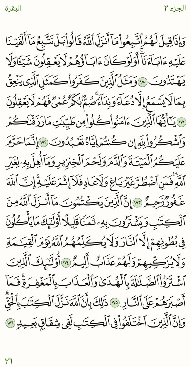 Quran225's tweet photo. لاتهجرو القرآن فأنه يأتي شفيعا يوم القيامه

#لاتهجرو_القرآن https://t.co/p5a7avOXNZ