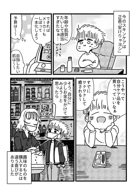 【漫画】スキンケア、見直してみた自分を大事にできた (2/2)