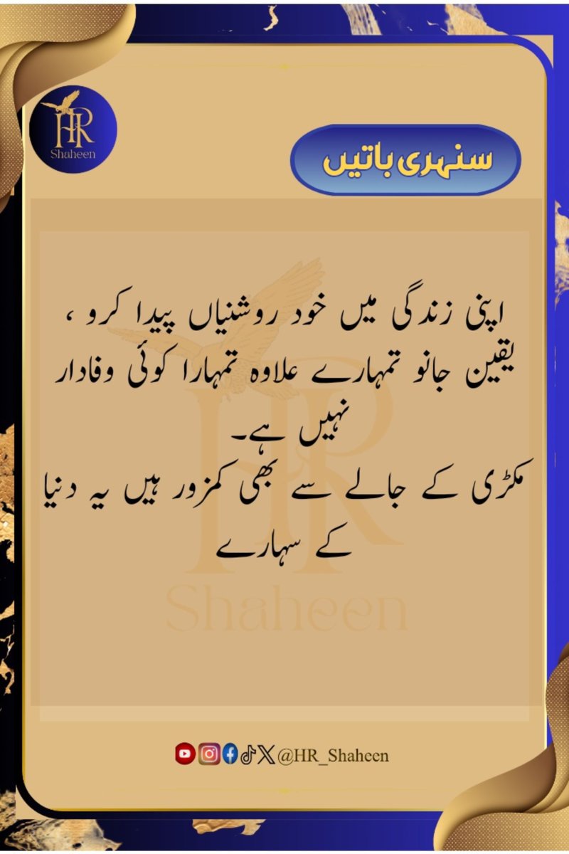 HR_Shaheen's tweet photo. #hrShaheen
#quotes https://t.co/UZx3jz7sw2