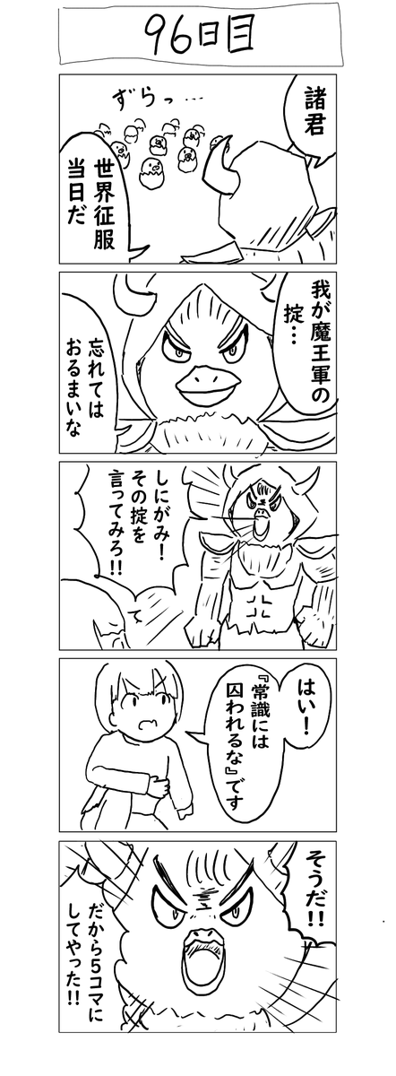 『100日後に結婚するしにがみ』96日目 