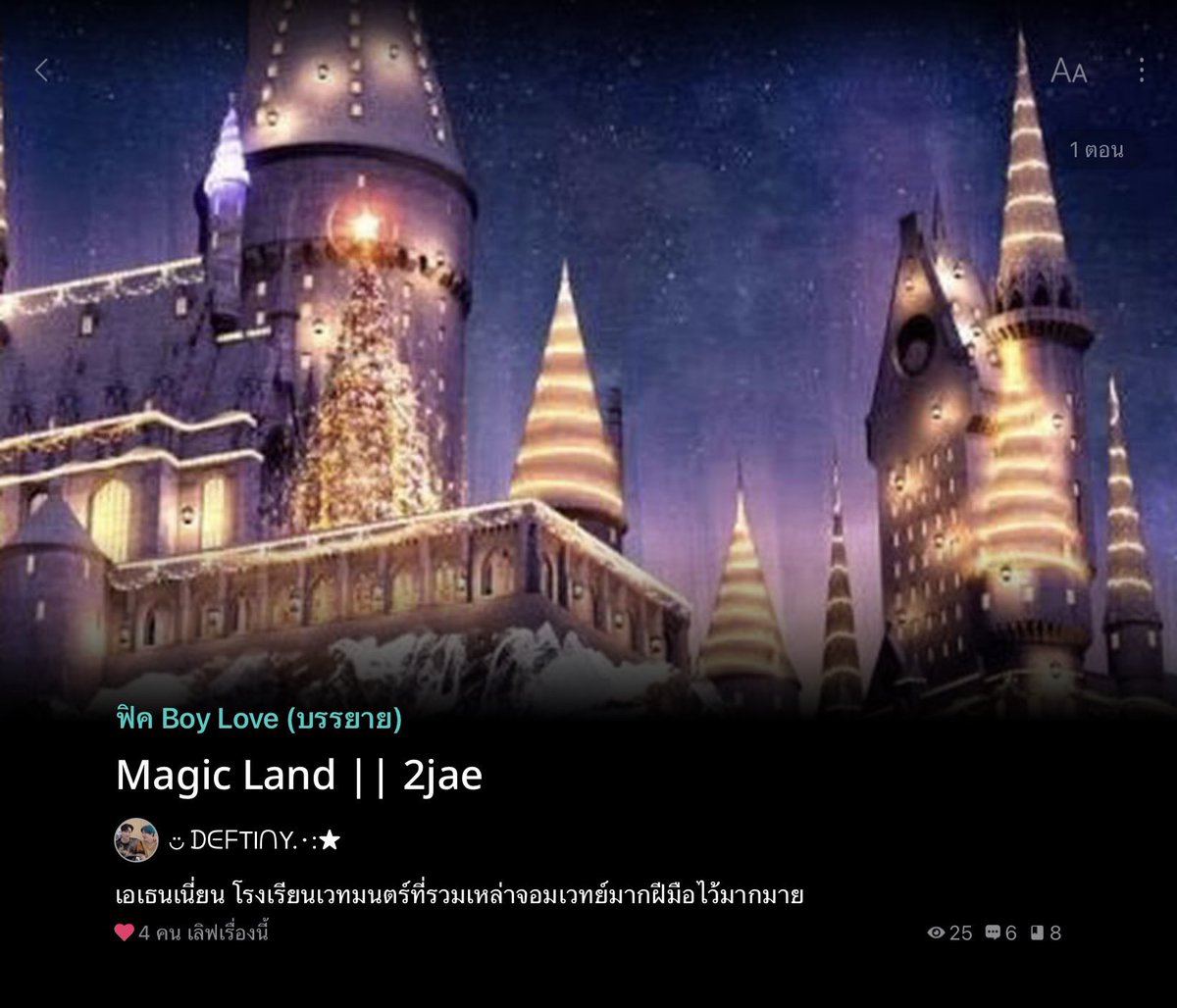 DEFTINY__'s tweet photo. #กัมมี่แบร์ ตอนที่ 2

https://t.co/VBsMNwII5D

#MagicLand ตอนที่ 5

https://t.co/oRMbn0PftI

#2jaefic #2jae #ทูแจ #PepiGyeom #JinGyeom #MarkBam  #Deftinyfanfic https://t.co/rQt0uqZF2D