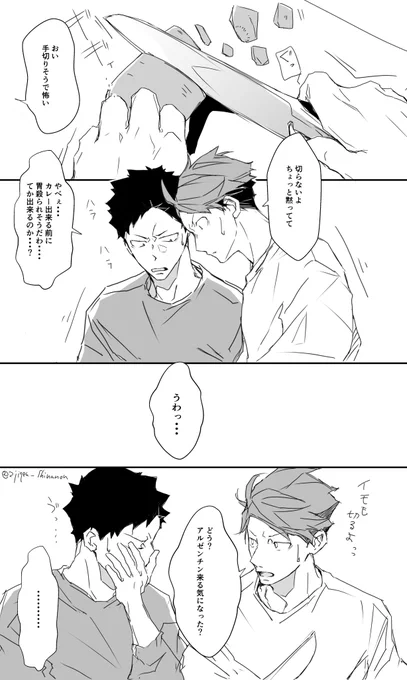 ※岩及 「自炊を始めようと思う」という新手の脅し。 