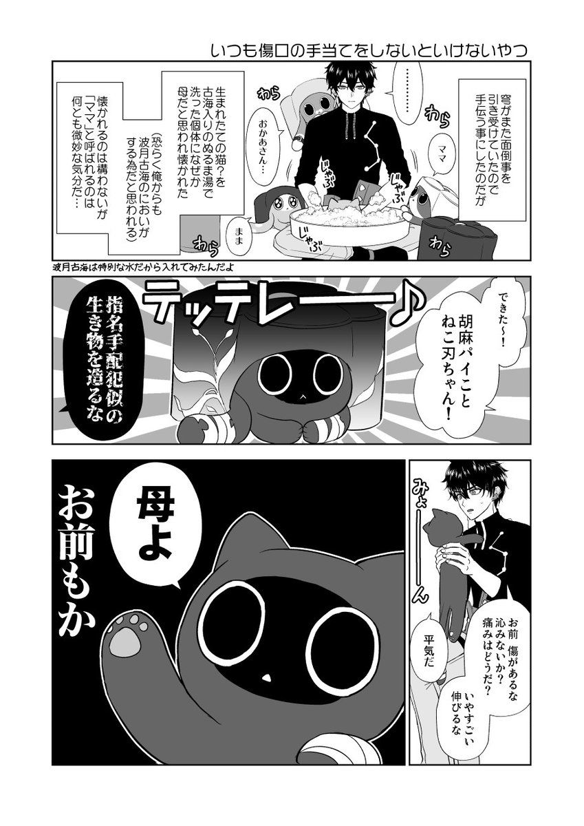 ごまもちと刃丹＜2/4＞ #RenHeng #刃恒