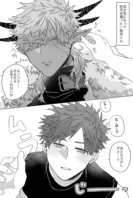 #創作BL 
 #魔王と一般兵 

耳の弱い魔王様
受けだって男の子だもの。好きな人にはムラっとしちゃうよね。 