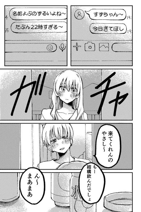 諦めた女の子の話(1/4)