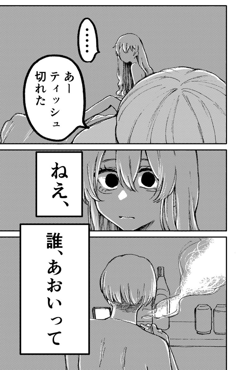 諦めた女の子の話(2/4)