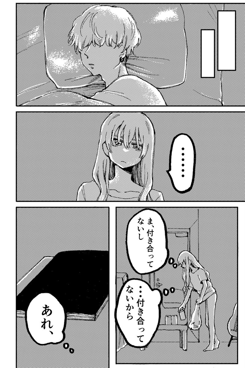 諦めた女の子の話(2/4)