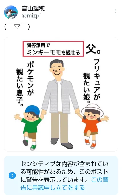 ちょっ…(;^ω^)
まさかミンキーモモを子供に見せることが幼児虐待になるとでも言うのか? 