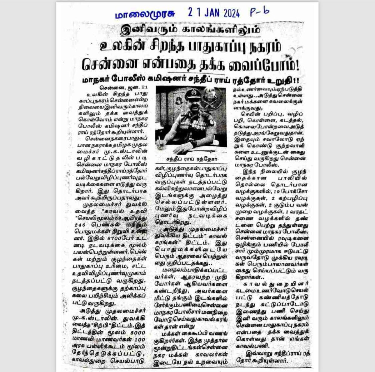 chennaipolice_'s tweet photo. 📍🗞️📰 Greater Chennai Police related news in Evening Newspapers Today! 

#Chennai #Police 
@SandeepRRathore 
@ChennaiTraffic 
(1/2) https://t.co/vYl3KBeKK3