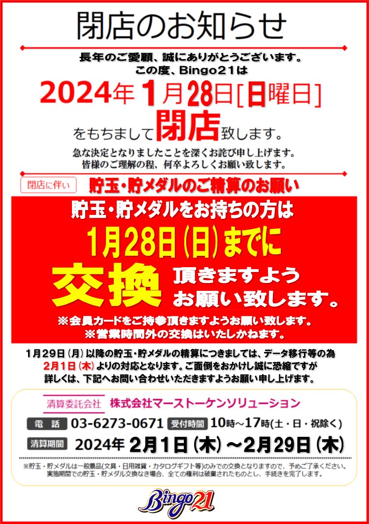 Bingo21 東刈谷 since1990.12.25 (@Bingo2118) / Posts and Replies / X