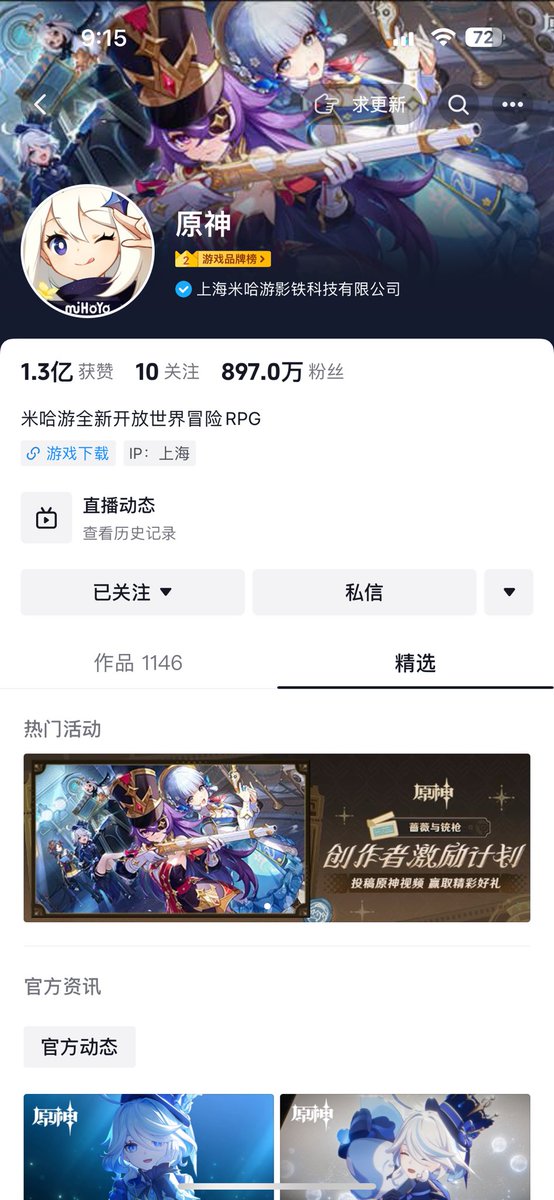 ryc0808's tweet photo. The global side of Genshin seems so peaceful while on the Chinese side…. You get to see their official account on CN TikTok drop from 11 mil to 8.9 mil followers in a day (still dropping in real time). Almost every player is criticising Genshin. 
#Genshin_Impact https://t.co/rDb7NZGd88