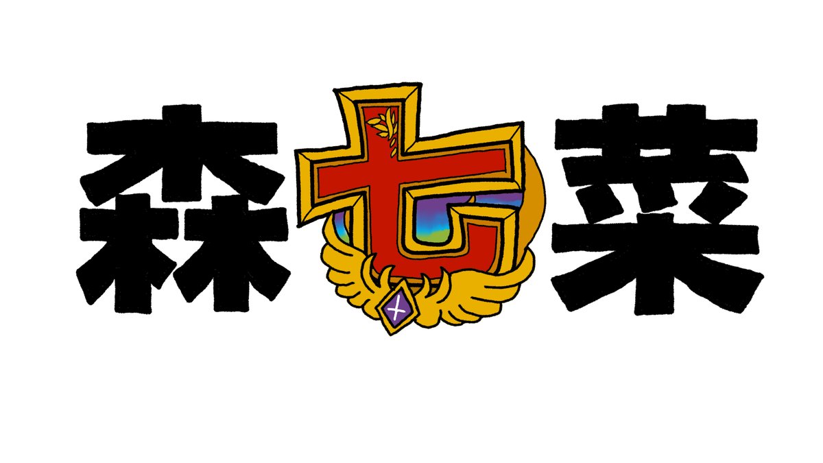 soshina3's tweet photo. GODの森七菜 https://t.co/g6298IUhKd