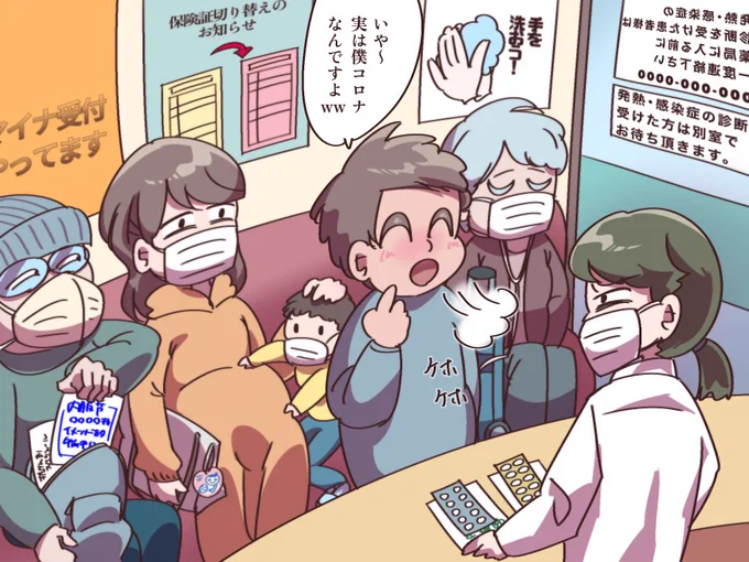 コロナ陽性ノーマスクニキ 