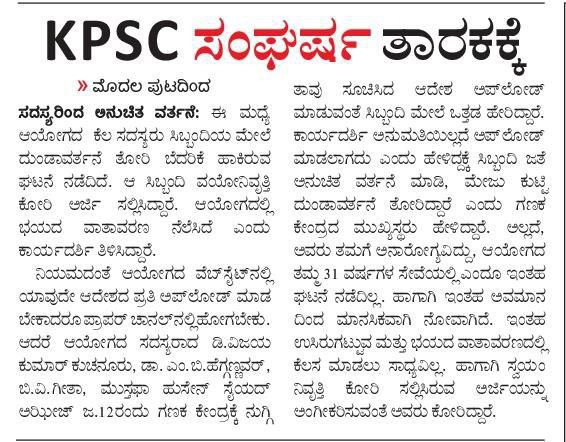 #removekpscchairman 
#We_Support_KPSC_Secretary
@CMofKarnataka @DKShivakumar @BSYBJP @BYVijayendra @INCKarnataka @BJP4Karnataka @BasanagoudaBJP @secretarykpsc @nimmasuresh @Nimmabhaskar22 @PriyankKharge @DrParameshwara @krishnabgowda @utkhader @RAshokaBJP @hd_kumaraswamy