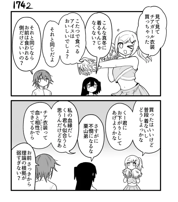 創作2コマ漫画 その1742