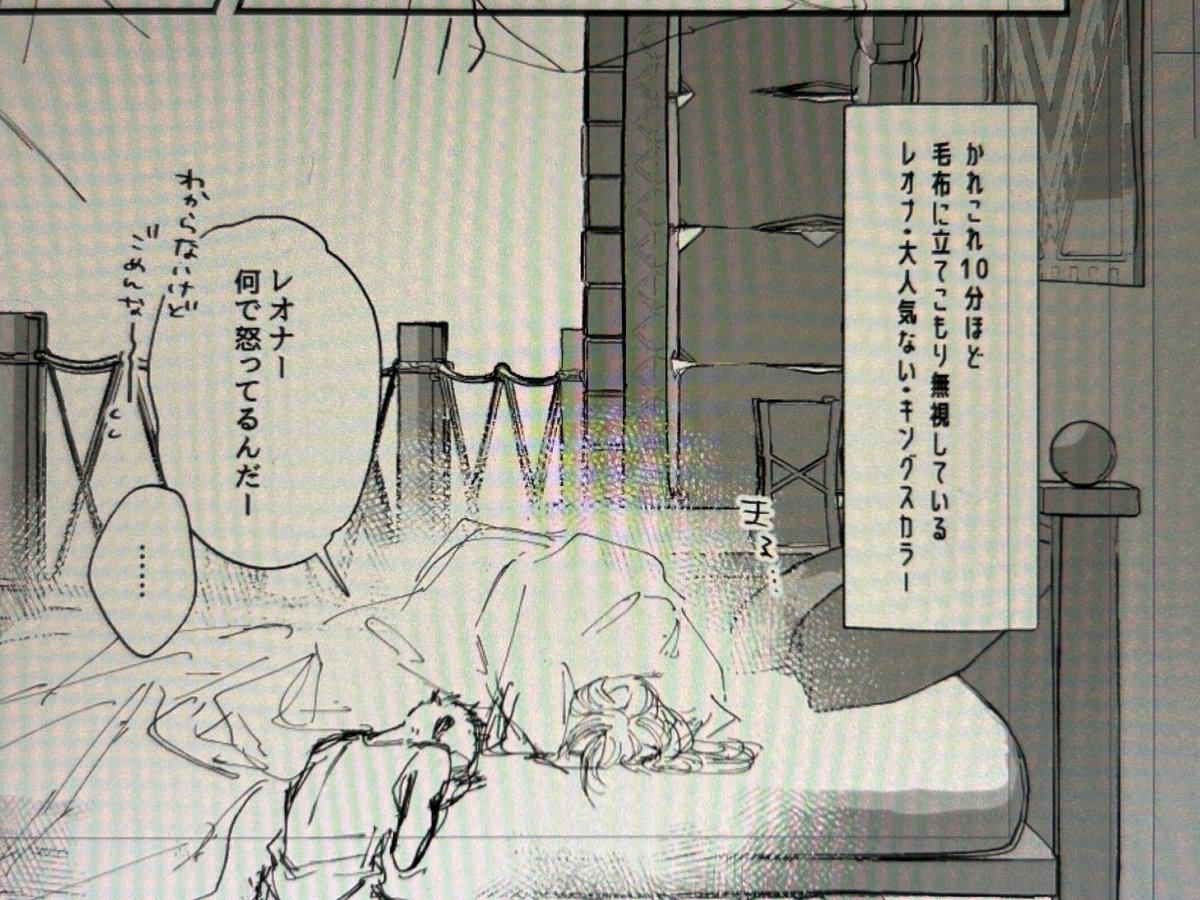 レオナ・大人気ない・キングスカラー 