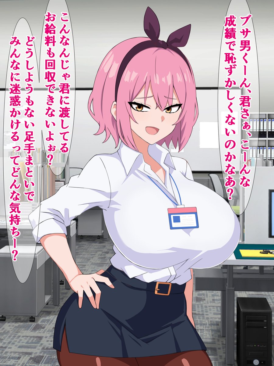 pixivFANBOXで30枚程度)売上げ2000億円あげてムカつくメス〇キ上司を徹底的にわか〇せる話を公開しました! https://t.co/FCa4j4tWei 
