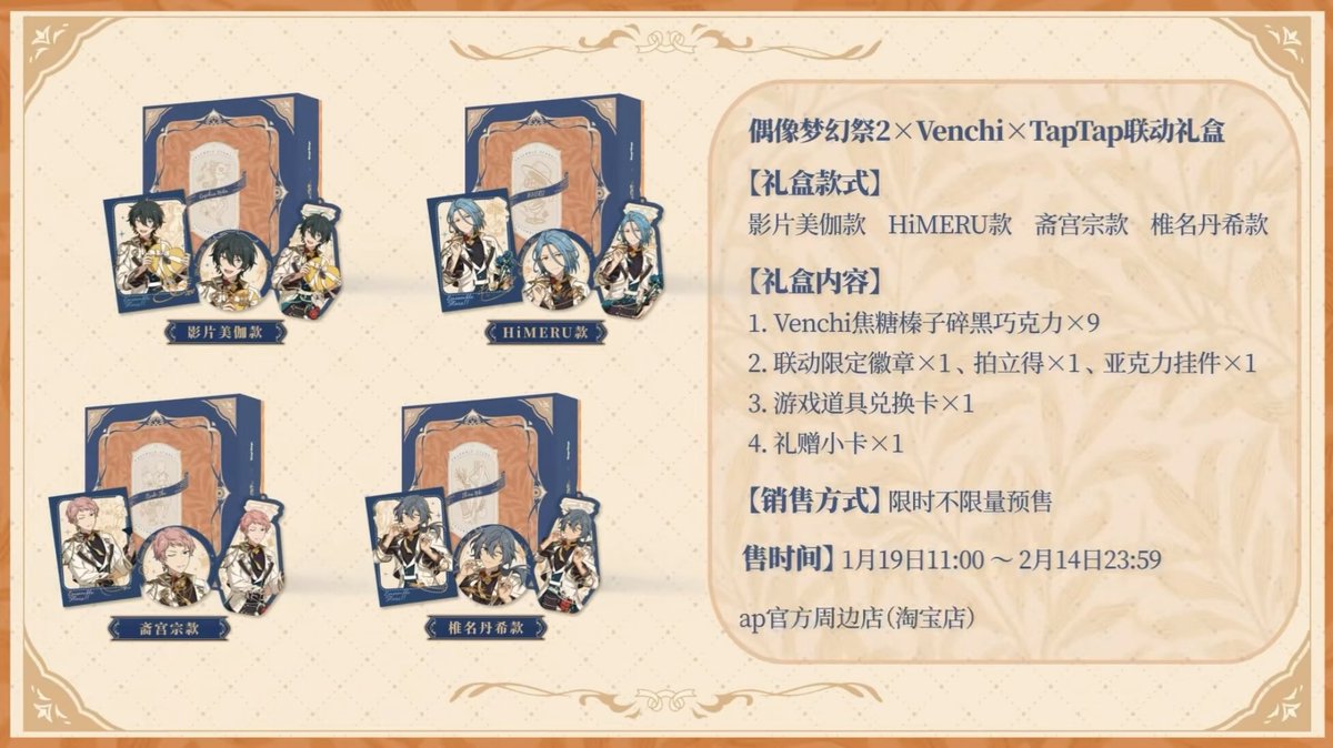 infate_marutoku's tweet photo. ⭐️偶像梦幻祭　中国　venchi　プレミアムbox　予約開始⭐️

2月12日23時〆  

https://t.co/DaDq4tW9Ea

販売価格(税込): 
3500円/box+国内送料 
キャラ指定可能

入金期限：2月19日  

発送時期:7月上旬から  

❗️チョコレートが含まれない
❗️キャラに関わらず、2boxごとにステッカー(4枚目)1枚付き https://t.co/RsmBy4oAnb