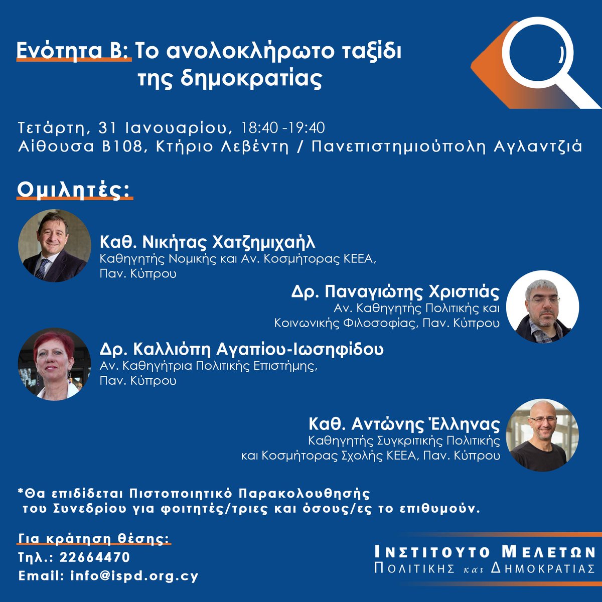 Ινστιτούτο Μελετών Πολιτικής και Δημοκρατίας tweet media