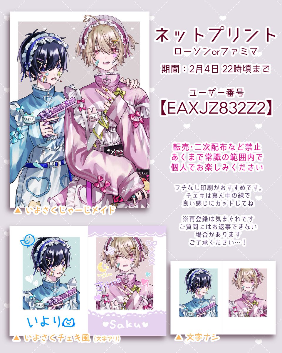 🩵ネットプリントのお知らせ🩷 ネップリ登録しました！ 詳しくは画像