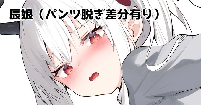 支援サイトに高解像度画像と差分アップしました～ プロフ欄のリンクからどうぞ! 